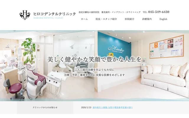 Hiroko Dental Clinic