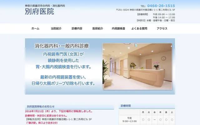 Beppu Clinic - 1-1-1 Kugenuma Tachibana, Fujisawa, Kanagawa