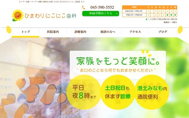 Himawari Nikoniko Dental - 2-7-1 Nakagawa Chuo, Tsuzuki-ku, Yokohama, Kanagawa