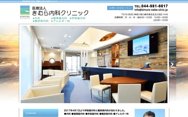 Kimura Internal Medicine Clinic