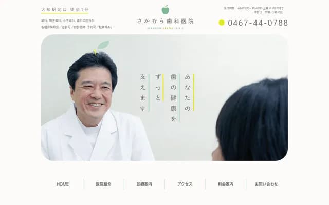 Sakamura Dental Clinic