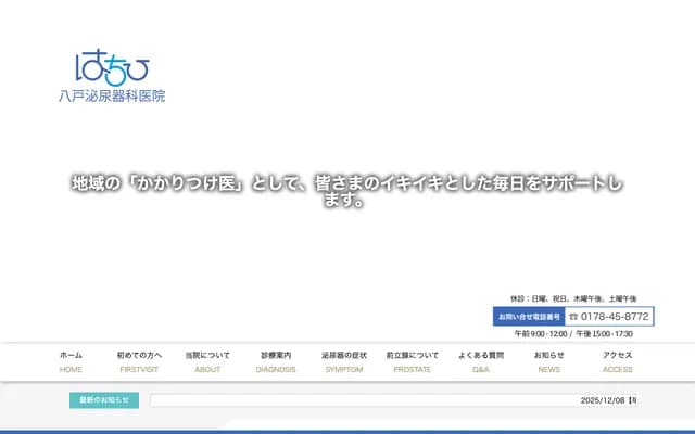 Hachinohe Urology Clinic - 1-10-5 Joka, Hachinohe, Aomori