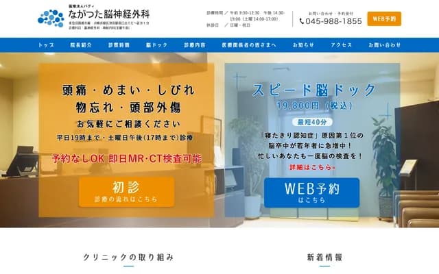 Nagatsuta Neurosurgery - 6F Nagatsuta Medical Square, 5-5-13 Nagatsuta, Midori-ku, Yokohama, Kanagawa