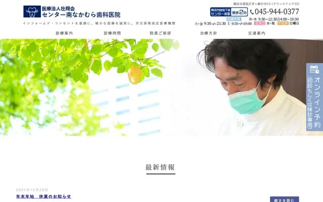 Center Minami Nakamura Dental Clinic
