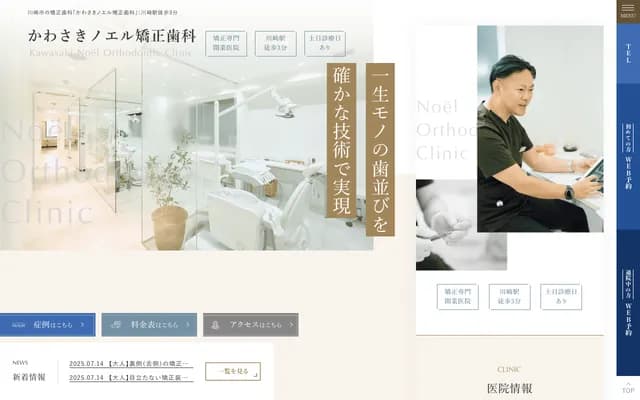 Kawasaki Noel Orthodontics - Omiya-cho, Saiwai-ku, Kawasaki, Kanagawa