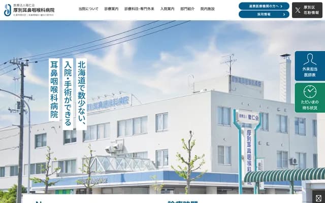Atsubetsu ENT Hospital