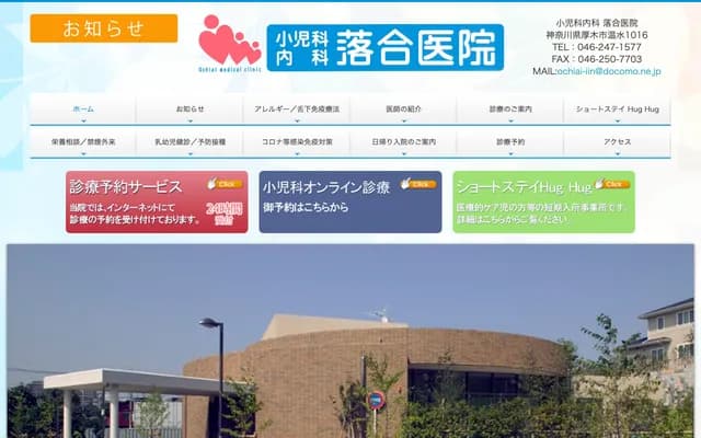 Ochiai Pediatrics & Internal Medicine Clinic