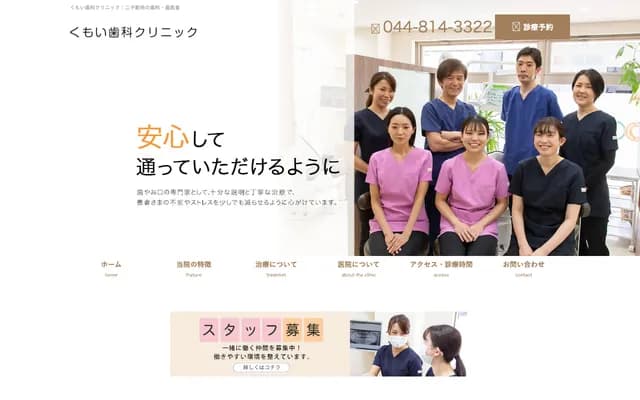 Kumoi Dental Clinic - Suwa Taira Ichibankan 102, 1-9-1 Suwa, Takatsu-ku, Kawasaki, Kanagawa