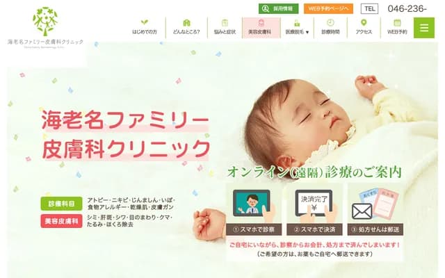 Ebina Family Dermatology Clinic