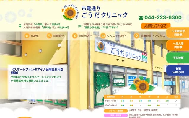 Shidendori Goda Clinic