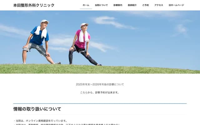 Honda Orthopedic Clinic