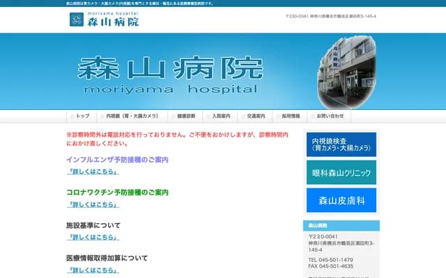 Moriyama Hospital