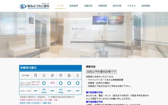 Yokohama Yotsumoto Ophthalmology - 3F Takanashi Medical Building, 1-5-10 Miyatacho, Hodogaya-ku, Yokohama, Kanagawa