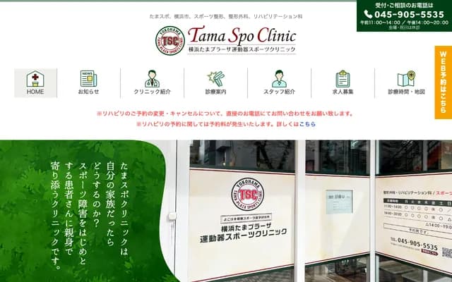 Yokohama Tama Plaza Sports Orthopedic Clinic