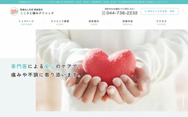 Kokoro to Itami Clinic