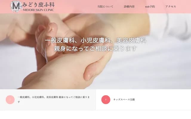 Midori Dermatology