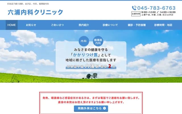 Mutsuura Internal Medicine Clinic