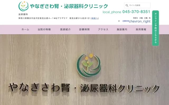 Yanagisawa Nephrology & Urology Clinic - 2F MQ Plaza, 4-1 Noukendai-dori, Kanazawa-ku, Yokohama, Kanagawa