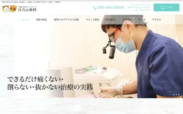 Hiyoshi At Dental - 2-7-42 Minowamachi, Kohoku-ku, Yokohama, Kanagawa