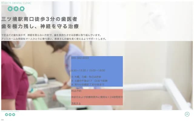 Tomo's Dental Clinic - Mitsukyou, Seya-ku, Yokohama, Kanagawa