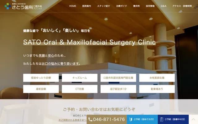 Sato Dental Oral Surgery Clinic