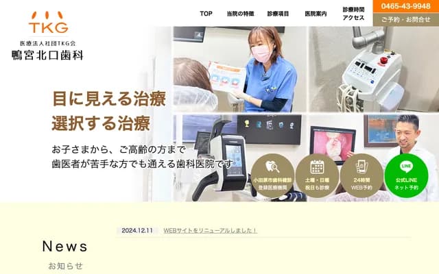 Kamonomiya Kitaguchi Dental Clinic - 162-1 Kamonomiya, Odawara, Kanagawa