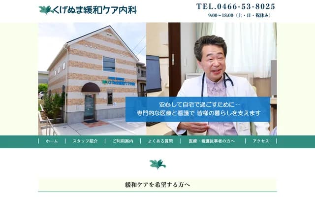 Kugenuma Palliative Care Internal Medicine Clinic