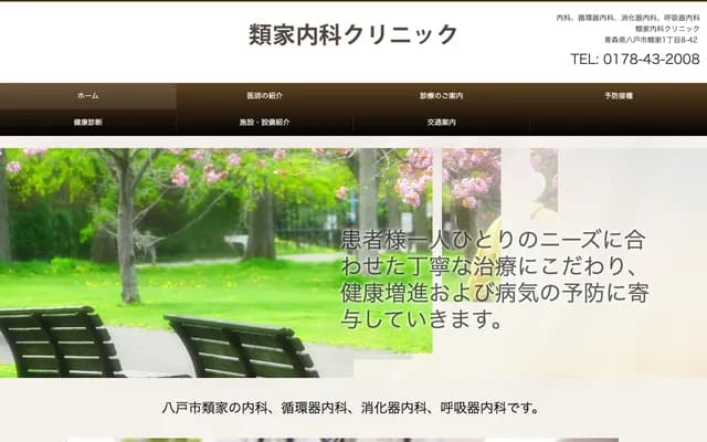 Ruike Internal Medicine Clinic - 1-8-42 Ruike, Hachinohe, Aomori