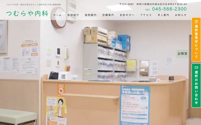 Tsumuraya Internal Medicine