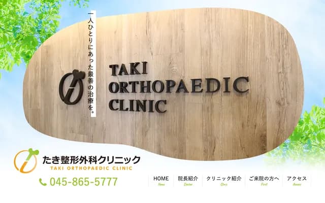 Taki Orthopedics Clinic - 944-5-201 Yoshida-cho, Totsuka-ku, Yokohama, Kanagawa
