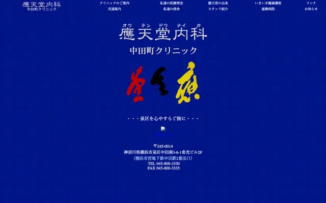 Otendo Internal Medicine Nakata-cho Clinic