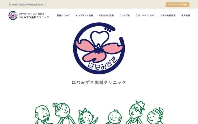 Hanamizuki Dental Clinic - 180-1 Kashio-cho, Totsuka-ku, Yokohama, Kanagawa