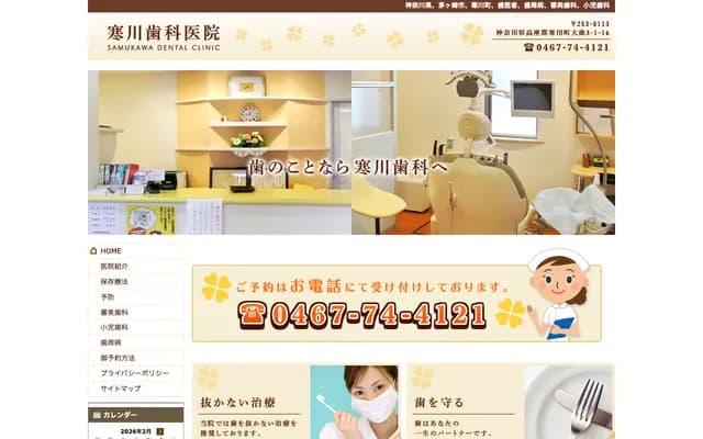 Samukawa Dental Clinic