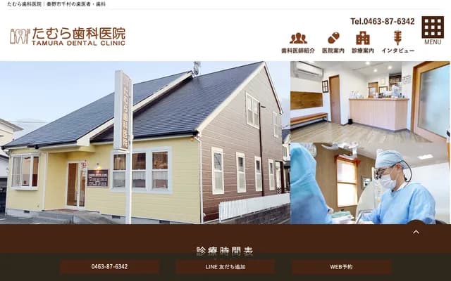 Tamura Dental Clinic
