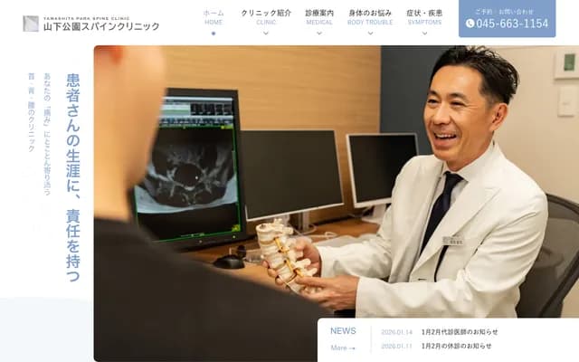 Yamashita Park Spine Clinic