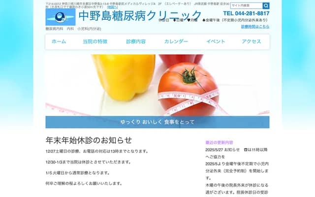 Nakanoshima Diabetes Clinic - Nakanoshima Ekimae Medical Village, 3-18-3 Nakanoshima, Tama-ku, Kawasaki, Kanagawa