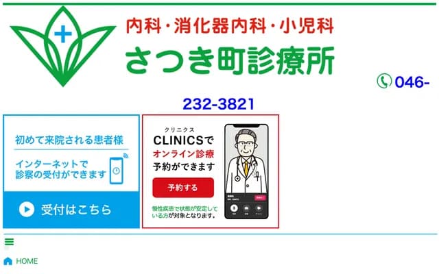 Satsukimachi Clinic