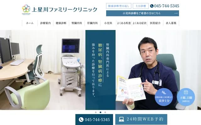 Kamihoshikawa Family Clinic