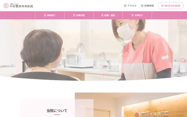 Nakamura Orthopedic Clinic