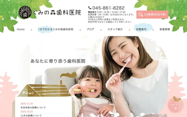 Gumi no Mori Dental Clinic