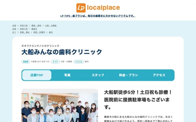 Ofuna Minna no Dental Clinic - Ofuna, Kamakura, Kanagawa