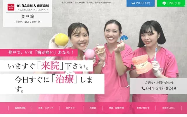 ALBA Dental & Orthodontics Noborito - Noborito Gate Building 3F, 2428 Noborito, Tama-ku, Kawasaki, Kanagawa