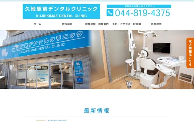 Kuji Ekimae Dental Clinic