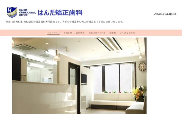 Handa Orthodontic Dental Clinic - Yamato-Higashi, Yamato, Kanagawa