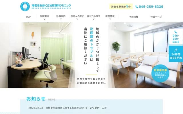 Ebina Okusa Urology Clinic