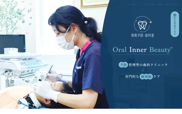 Shonan Preventive Dental Clinic