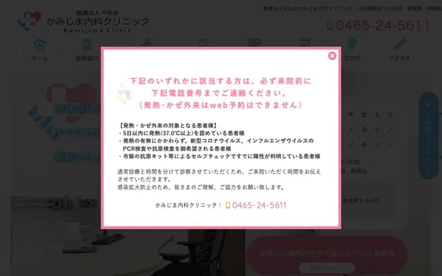 Kamijima Internal Medicine Clinic