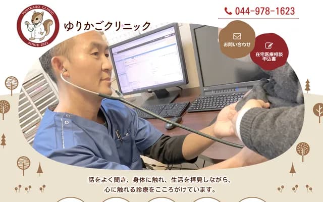 Yurikago Clinic