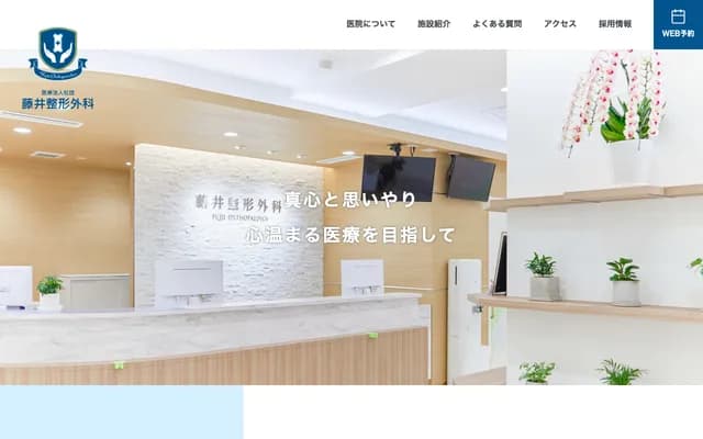 Fujii Orthopedics - Noborito, Tama-ku, Kawasaki, Kanagawa