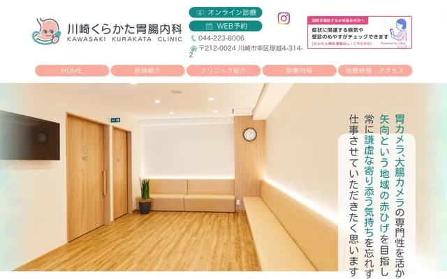 Kawasaki Kurakata Gastroenterology Internal Medicine Clinic